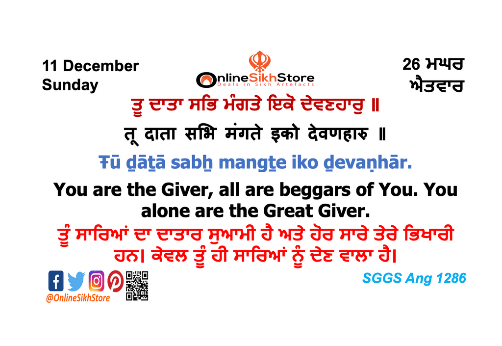 11 December - Sunday - 26 Maggar - Hukamnama