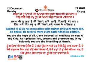 12 December - Monday - 27 Maggar - Hukamnama