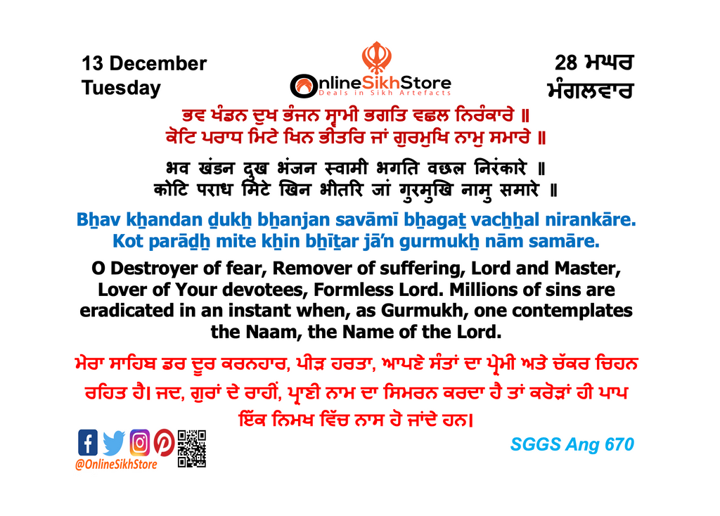 13 December - Tuesday - 28 Maggar - Hukamnama