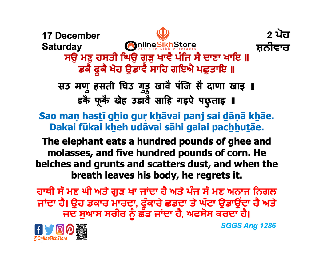 17 December - Saturday - 2 Poh - Hukamnama