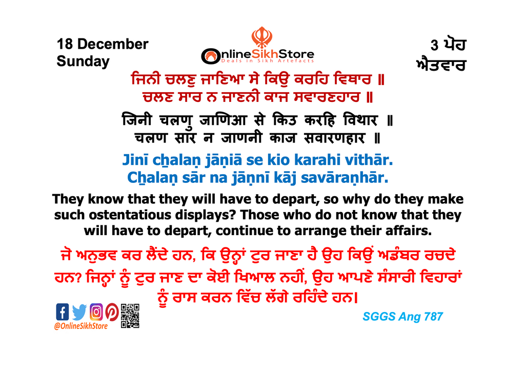 18 December - Sunday -03 Poh - Hukamnama