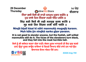 29 December - Thursday - 14 Poh - Hukamnama