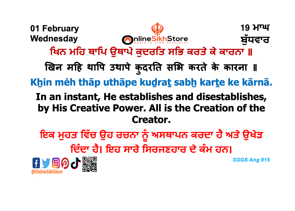 01 February - Wednesday - 19 Maagh - Hukamnama