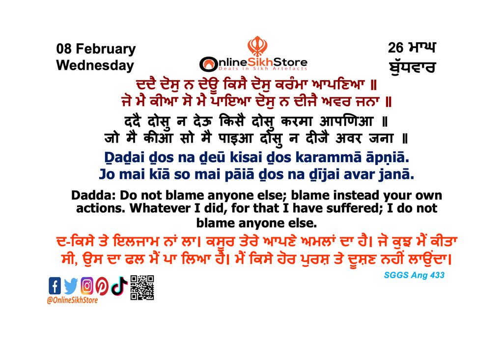 08 February - Wednesday - 26 Maagh - Hukamnama
