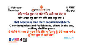 23 February - Thursday - 11 Faggan - Hukamnama