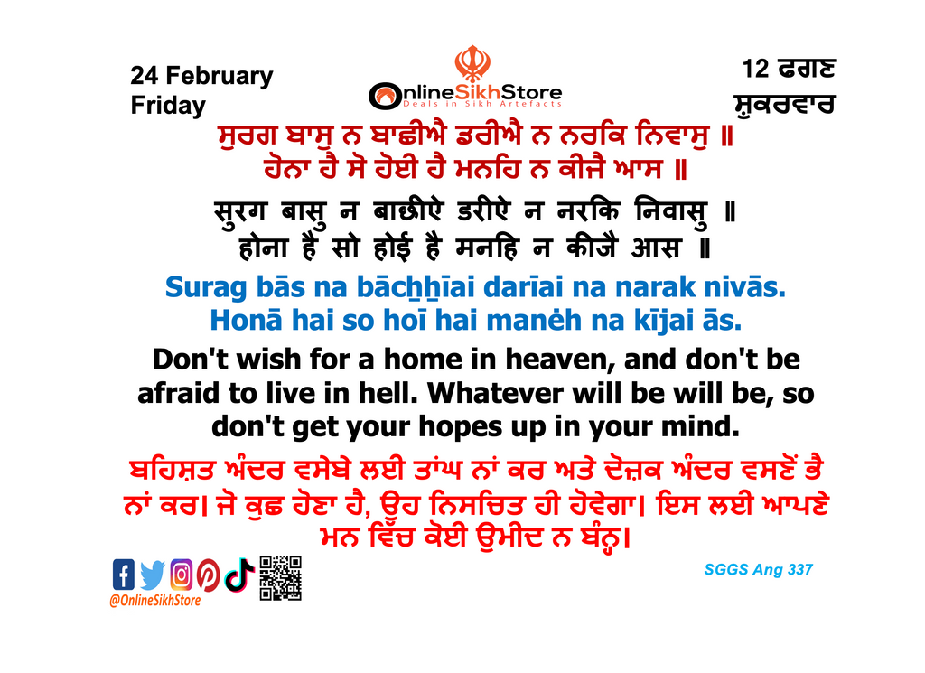 24 February - Friday - 12 Faggan - Hukamnama