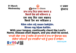 01 March - Wednesday - 17 Faggan - Hukamnama