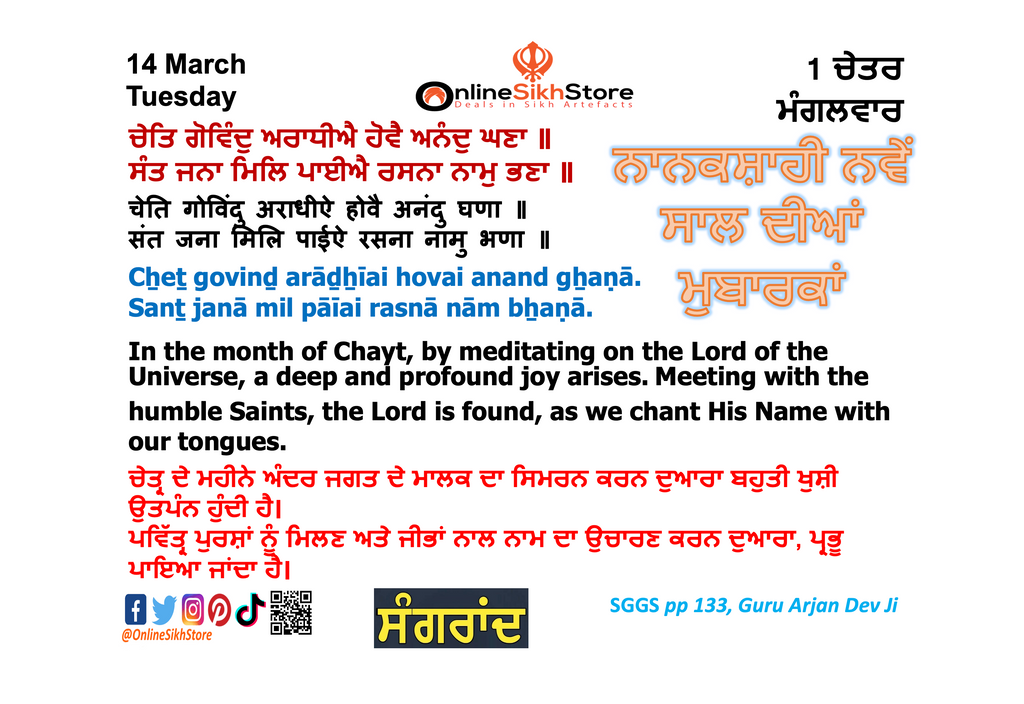 14 March - Tuesday - 01 Chet - Sangraad - Hukamnama - HappyNewYear