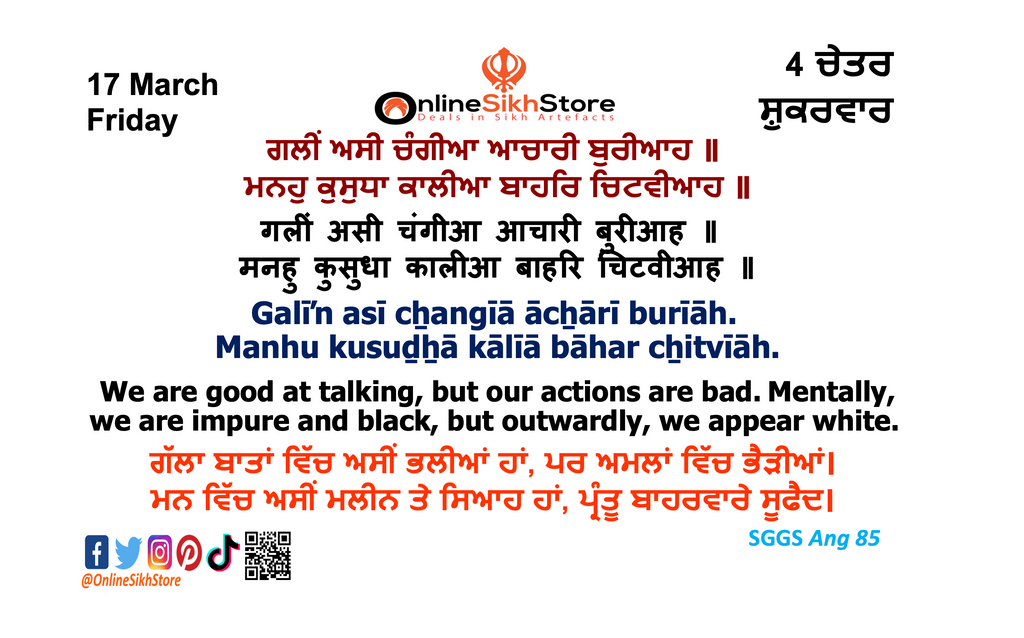 17th March - Friday - 4 Chet - Hukamnama