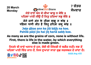 20 March - Monday - 7 Chet - Hukamnama