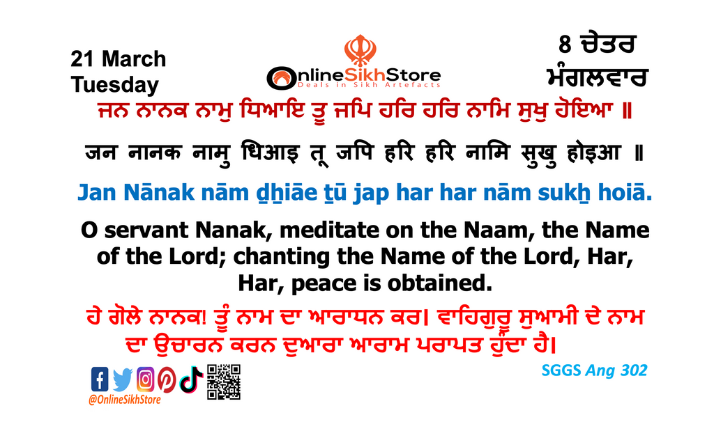 21 March - Tuesday - 8 Chet - Hukamnama