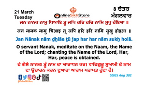 21 March - Tuesday - 8 Chet - Hukamnama