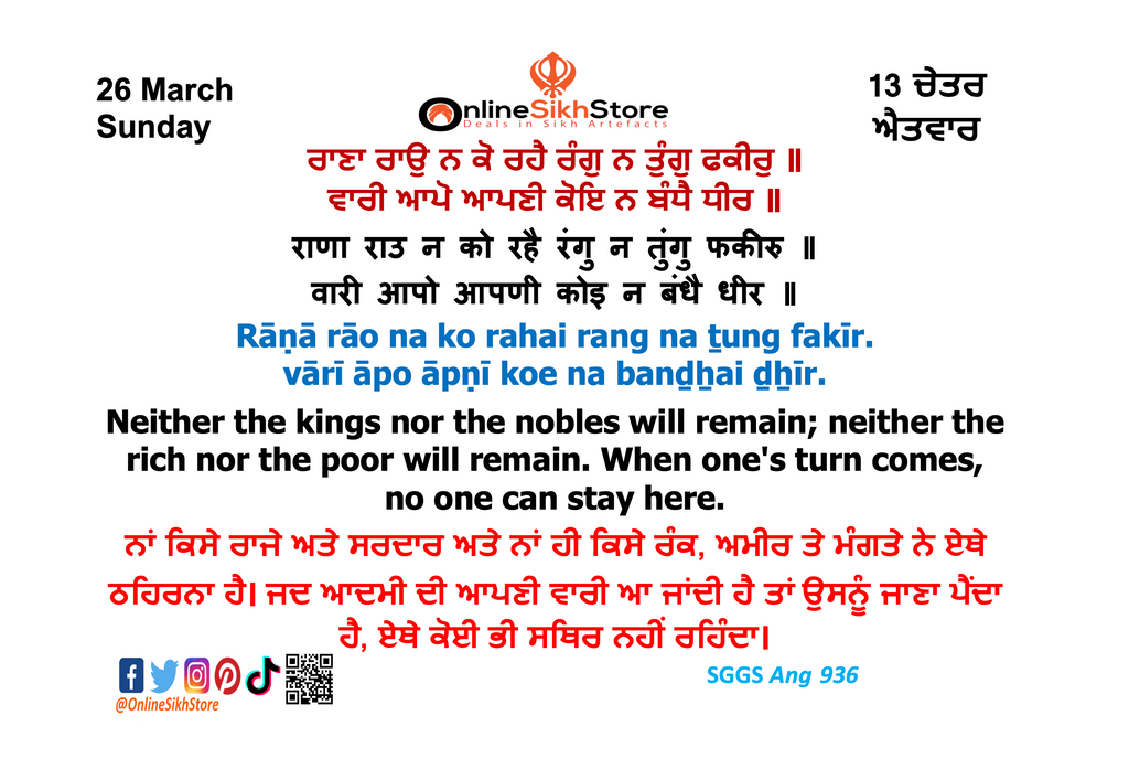 26 March - Sunday - 13 Chet - Hukamnama