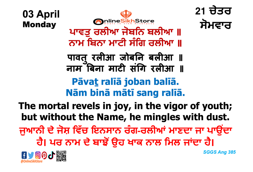 03 April - Monday - 21 Chet - Hukamnama