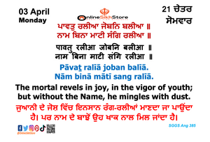 03 April - Monday - 21 Chet - Hukamnama
