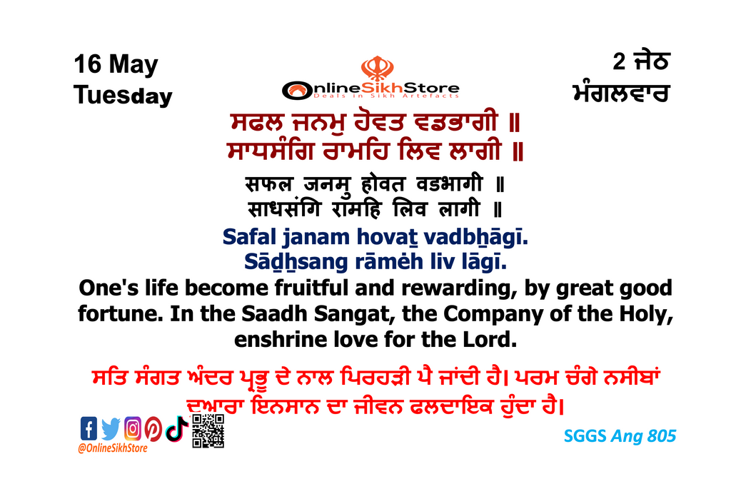 16 May - Tuesday - 2 Jeth - Hukamnama