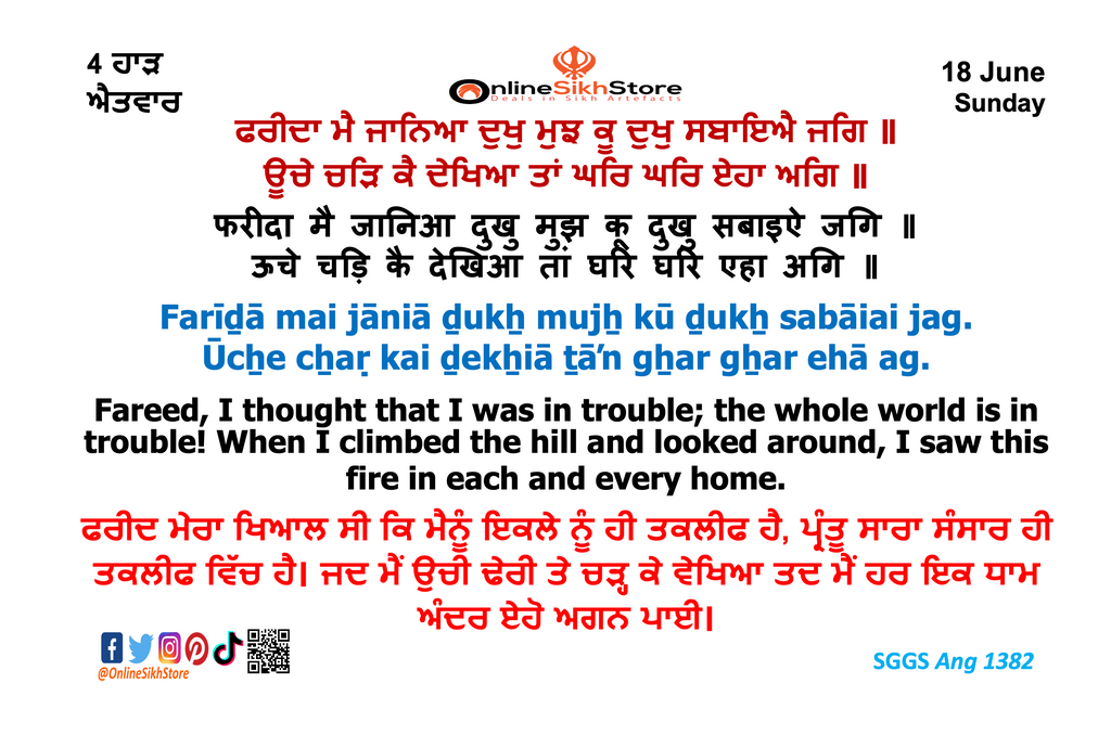 18 June - Sunday - 4 Haard - Hukamnama