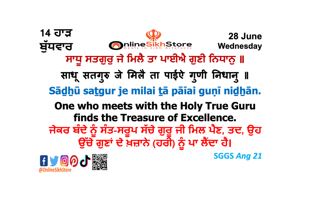 28 June - 14 Haard -  Wednesday - Hukamnama
