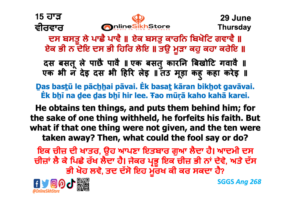 29 June - Thursday - 15 Haard - Hukamnama