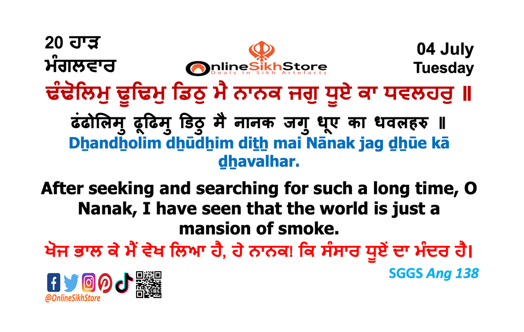 04 July - Tuesday - 20 haard - Hukamnama