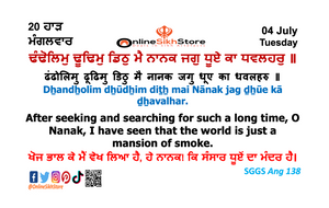 04 July - Tuesday - 20 haard - Hukamnama