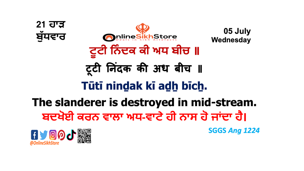 05 July - 21 Haard - Wednesday - Hukamnama