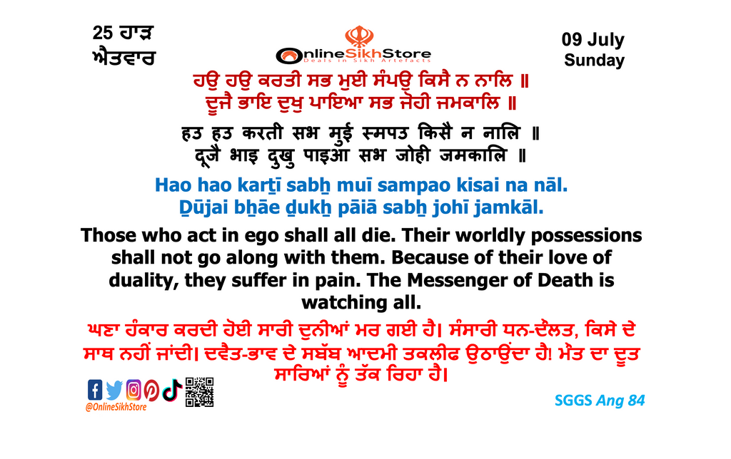 09 July - Sunday - 25 Haard - Hukamnama