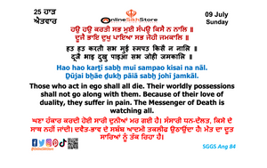 09 July - Sunday - 25 Haard - Hukamnama