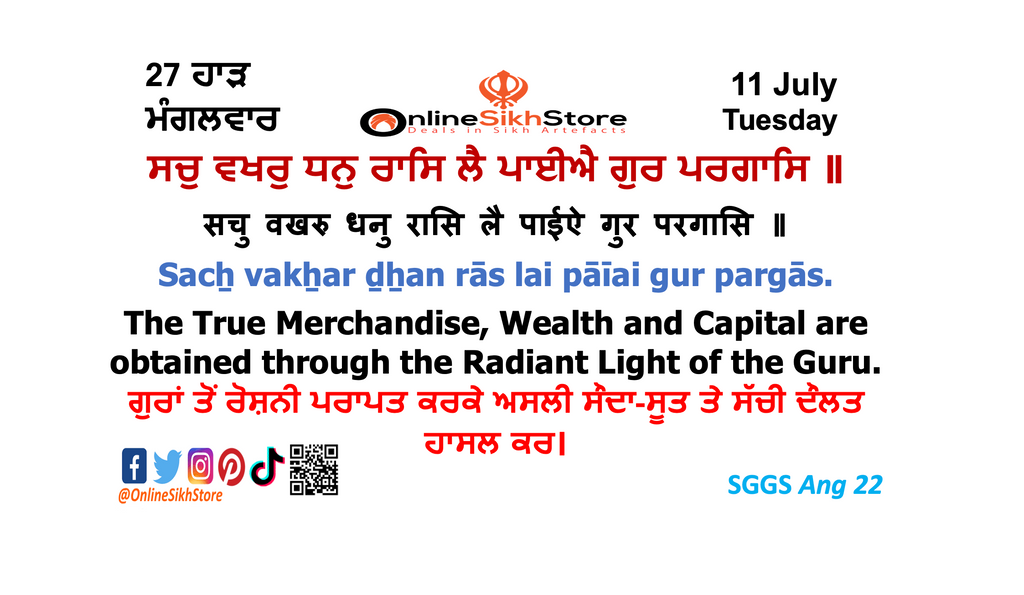 11 July - 27 Haard - Tuesday - Hukamnama