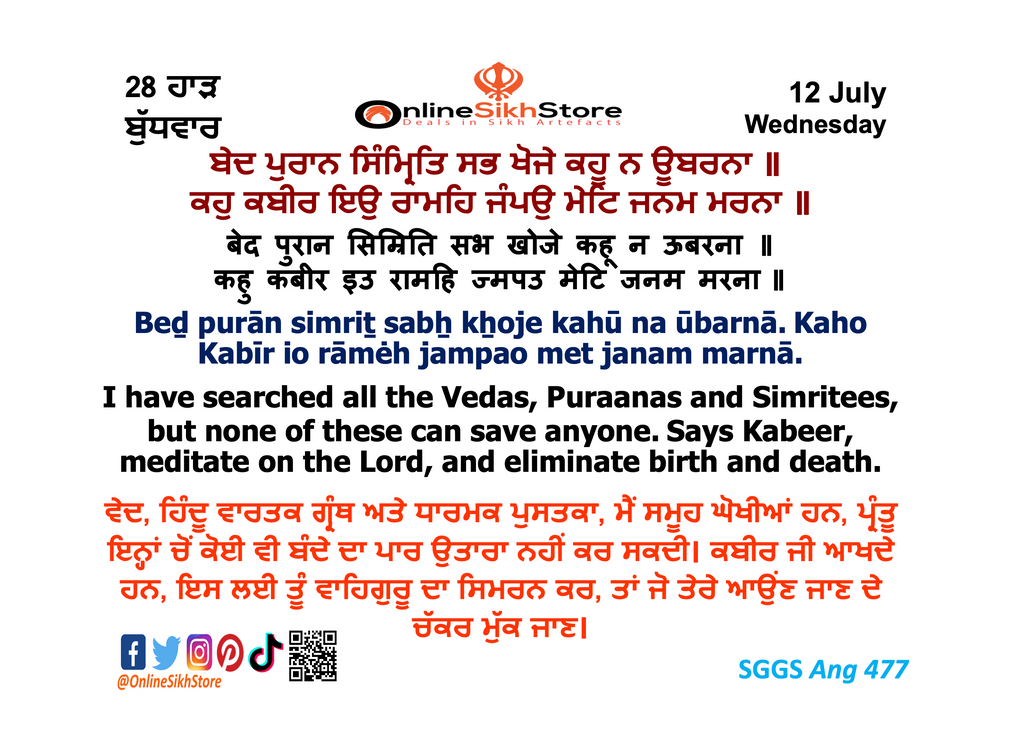 12 July - Wednesday - 28 Haard - Hukamnama