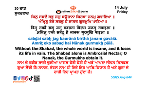 14 July - 30 Haard - Friday - Hukamnama