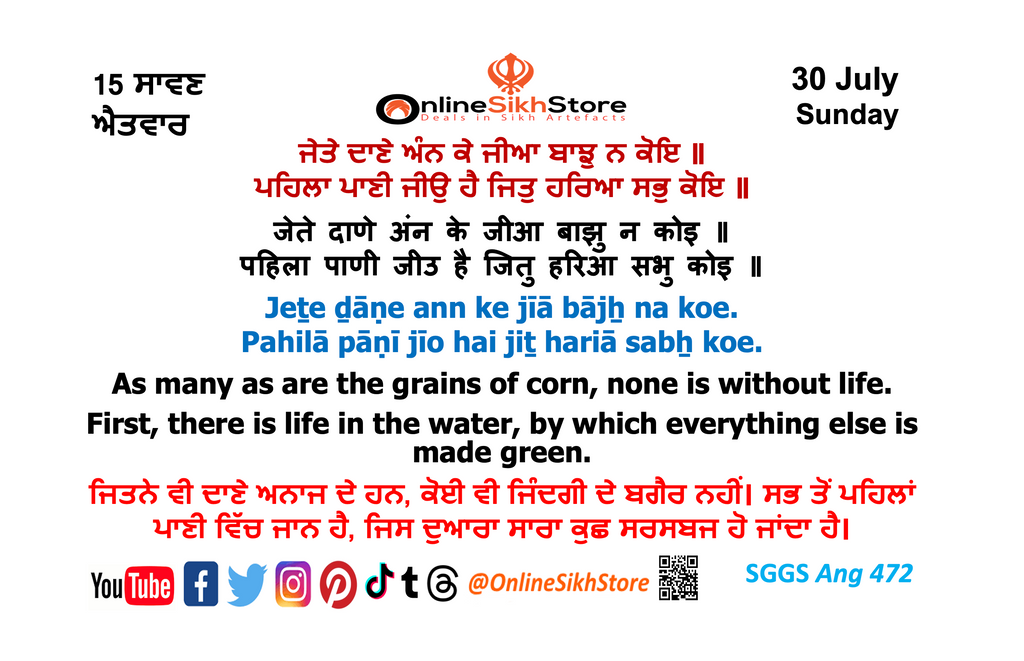 30 July - Sunday - 15 Saavan - Hukamnama