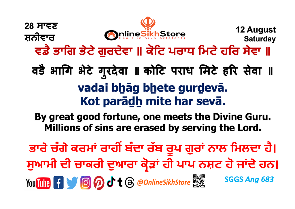 12 August - Saturday - 28 Saavan - Hukamnama