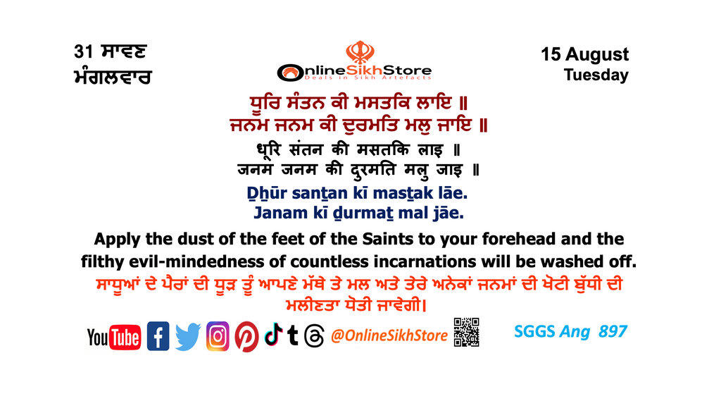 15 August - Tuesday - 31 Saavan - Hukamnama