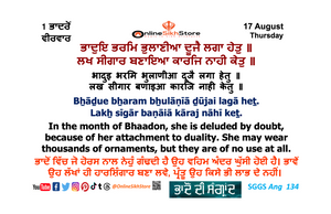 17 August - Thursday - 1 Bhaadon - Sangraad - Hukamnama