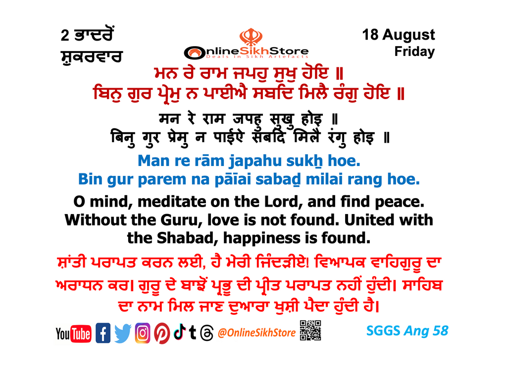 18 August - Friday - 2 Bhaadon - Hukamnama