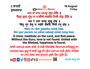18 August - Friday - 2 Bhaadon - Hukamnama