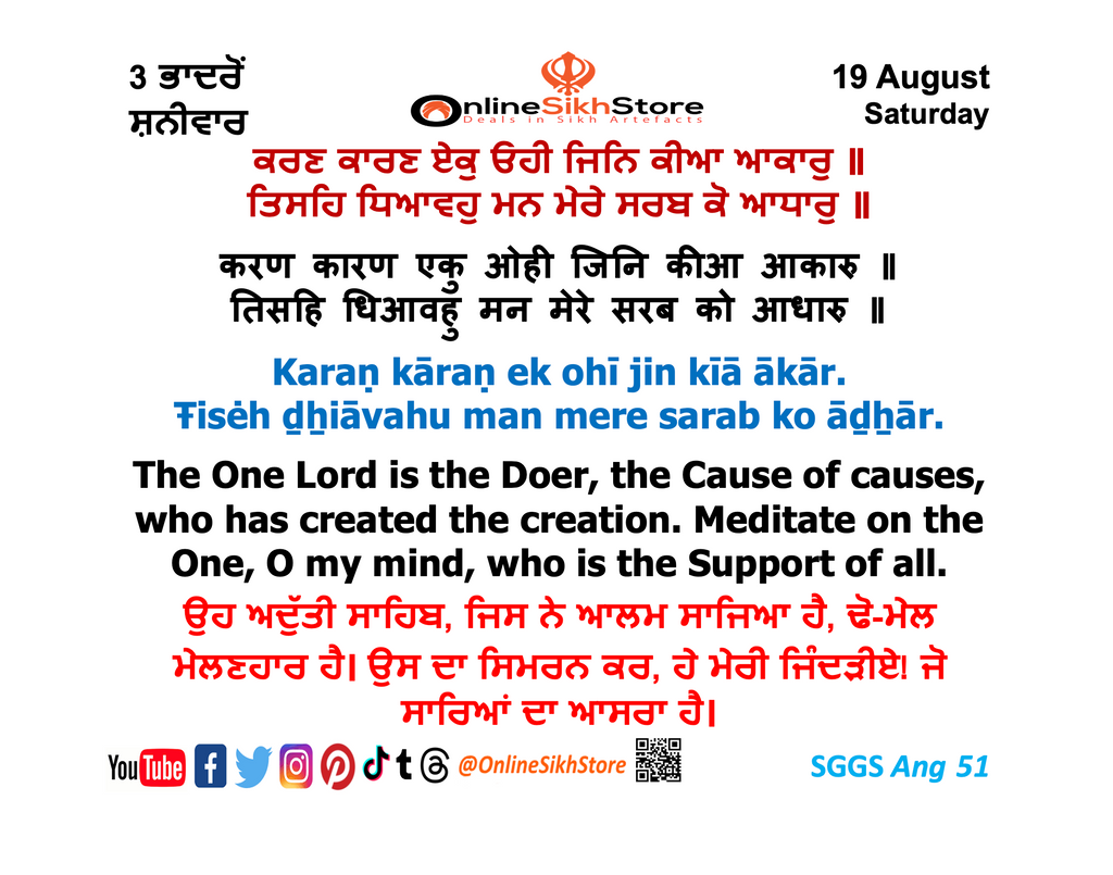 19 August - Saturday - 3 Bhaadon - Hukamnama