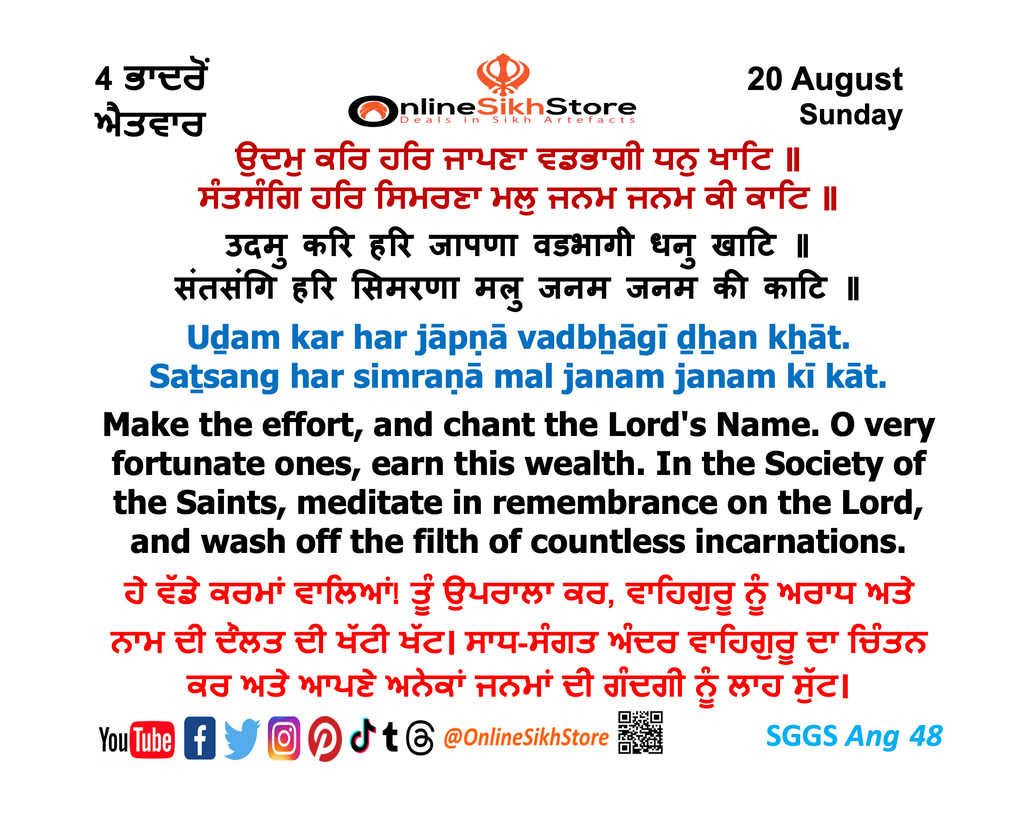 20 August - Sunday - 4 Bhaadon - Hukamnama