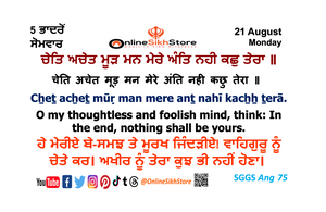 21 August - Monday - 5 Bhaadon - Hukamnama