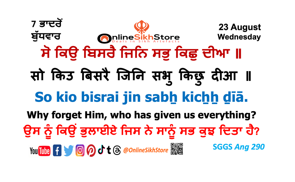 23 August - Wednesday - 7 Bhaadon - Hukamnama