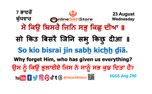 23 August - Wednesday - 7 Bhaadon - Hukamnama