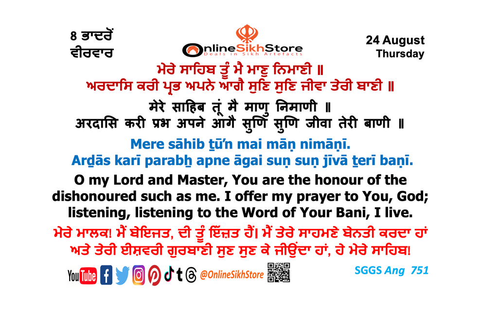 24 August - Thursday - 8 Bhaadon - Hukamnama