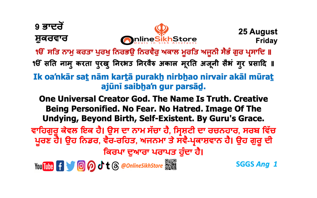 25 August - 9 Bhaadon - Friday - Hukamnama