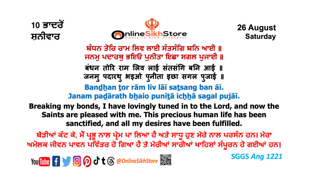 26 August - 10 Bhaadon - Saturday - Hukamnama