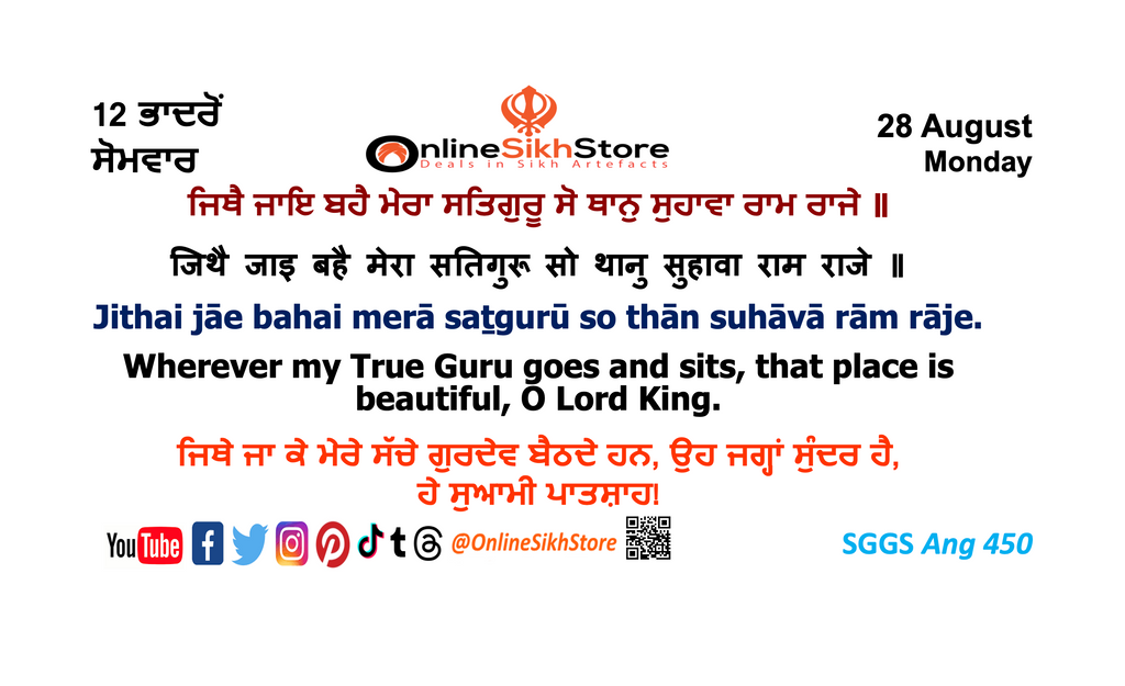 28 August - 12 Bhaadon - Monday - Hukamnama