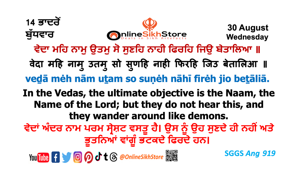 30 August - 14 Bhaadon - Wednesday - Hukamnama