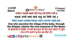 31 August - Thursday - 15 Bhaadon - Hukamnama