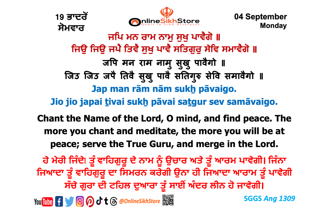 04 September - Monday - 19 Bhaadon - Hukamnama