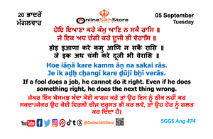 05 September - Tuesday - 20 Bhaadon - Hukamnama